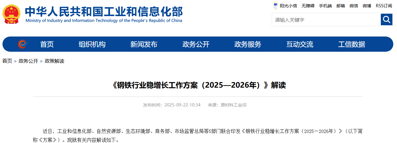 一图读懂《钢铁行业稳增长工作方案（2025—2026年）》
