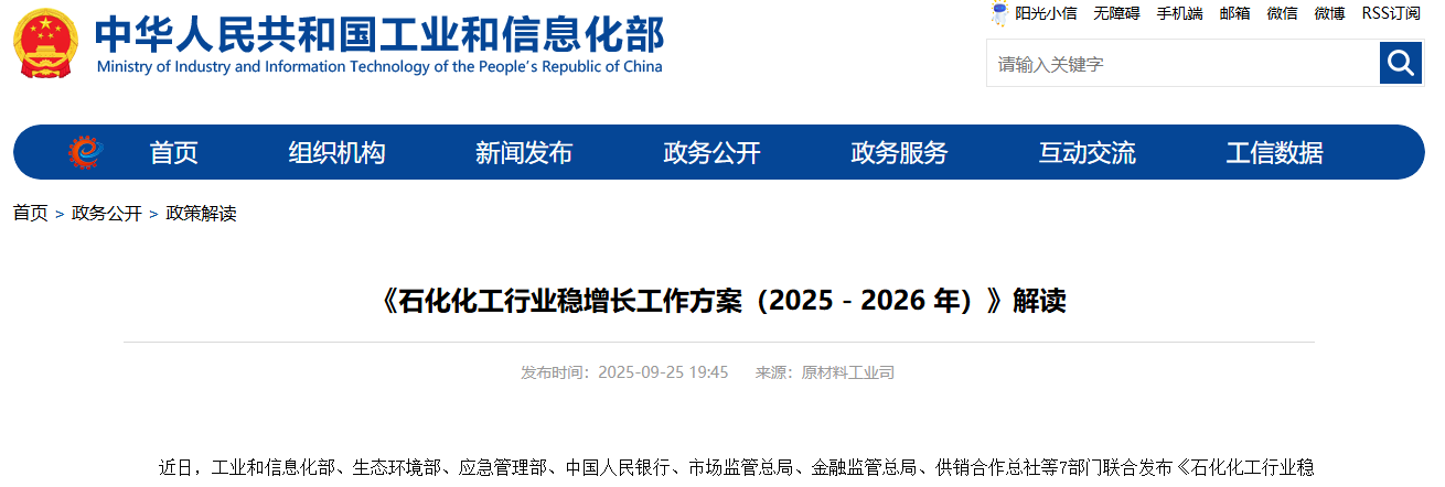 《石化化工行业稳增长工作方案（2025－2026 年）》解读
