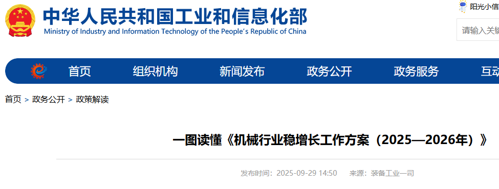一图读懂《机械行业稳增长工作方案（2025—2026年）》