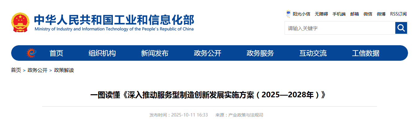 一图读懂《深入推动服务型制造创新发展实施方案（2025—2028年）》
