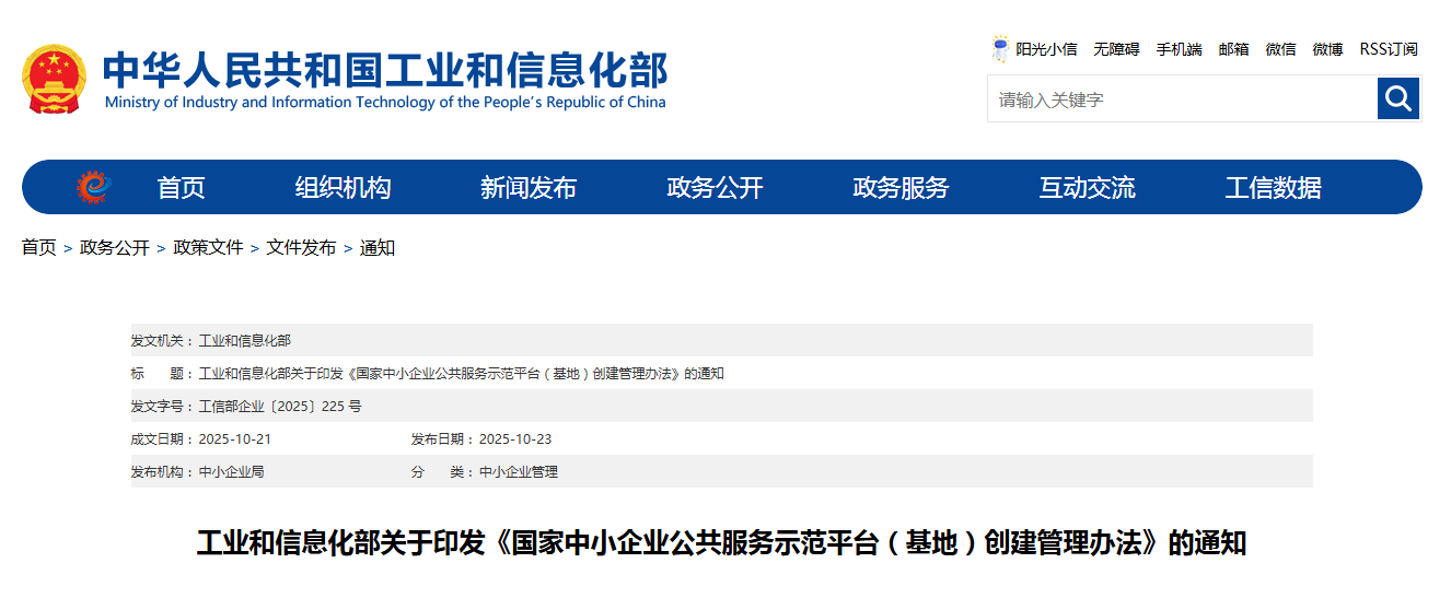 工业和信息化部关于印发《国家中小企业公共服务示范平台（基地）创建管理办法》的通知