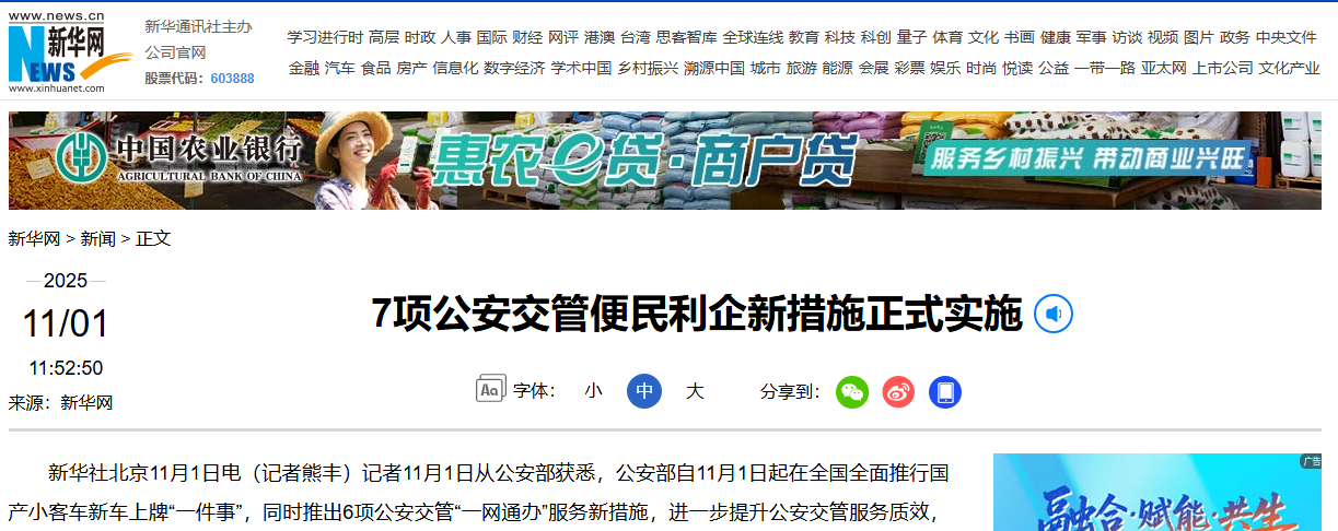 7项公安交管便民利企新措施正式实施