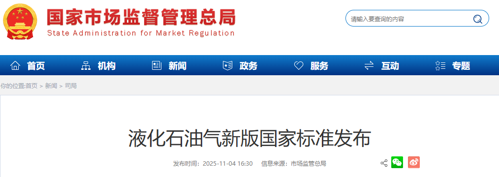 液化石油气新版国家标准发布