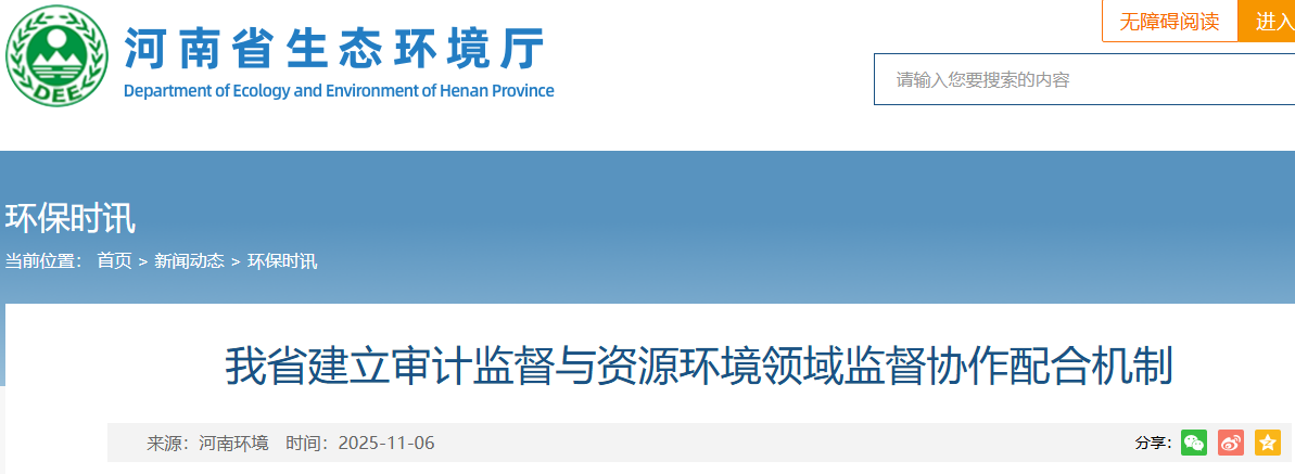 我省建立审计监督与资源环境领域监督协作配合机制