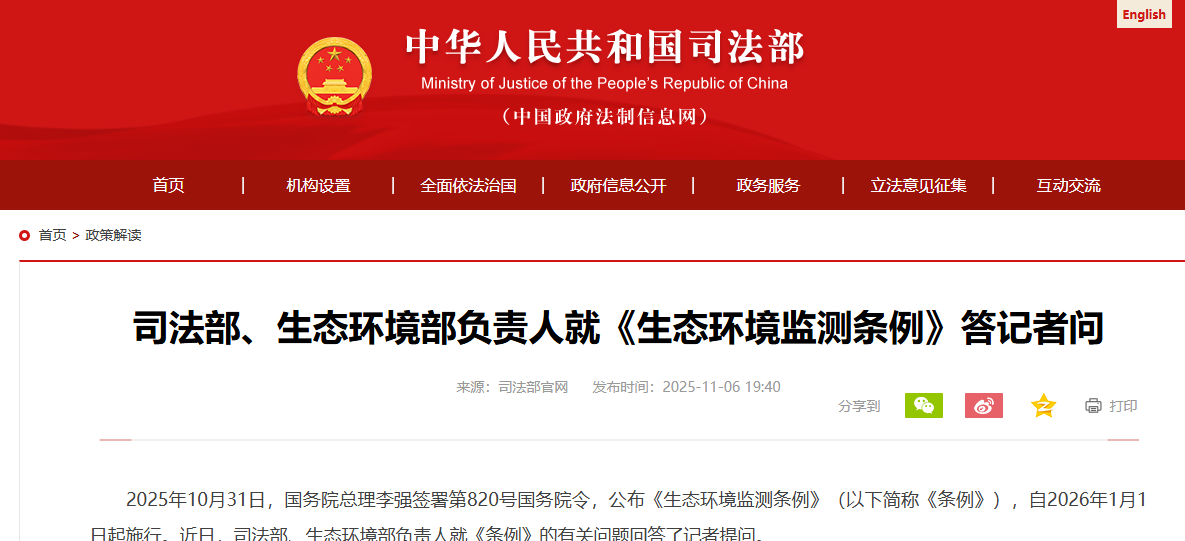 司法部、生态环境部负责人就《生态环境监测条例》答记者问
