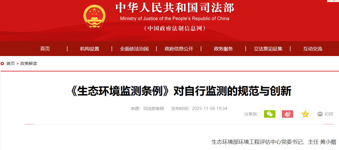 《生态环境监测条例》对自行监测的规范与创新