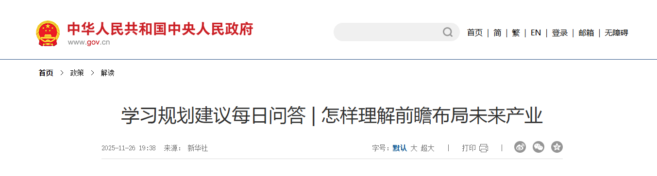 学习规划建议每日问答 | 怎样理解前瞻布局未来产业