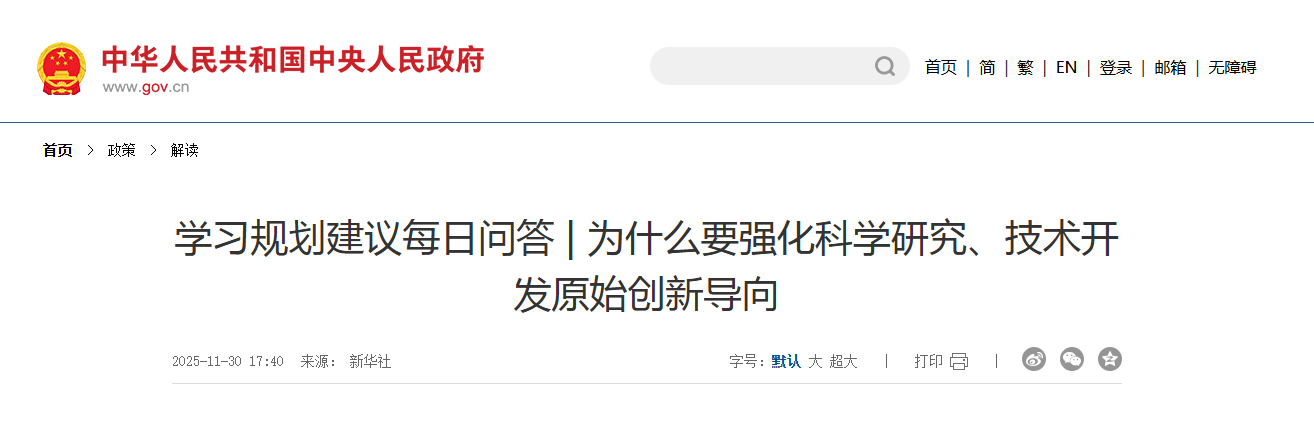 学习规划建议每日问答 | 为什么要强化科学研究、技术开发原始创新导向