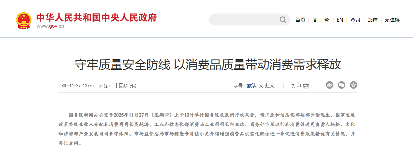 守牢质量安全防线 以消费品质量带动消费需求释放