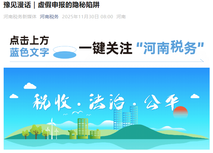 虚假申报的隐秘陷阱