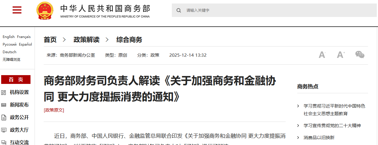 商务部财务司负责人解读《关于加强商务和金融协同 更大力度提振消费的通知》