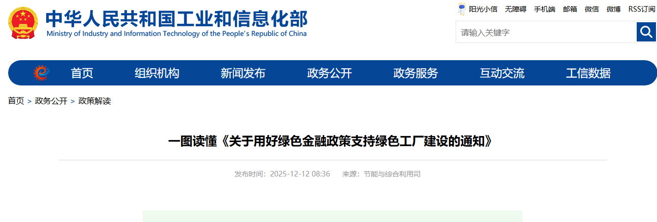 一图读懂《关于用好绿色金融政策支持绿色工厂建设的通知》