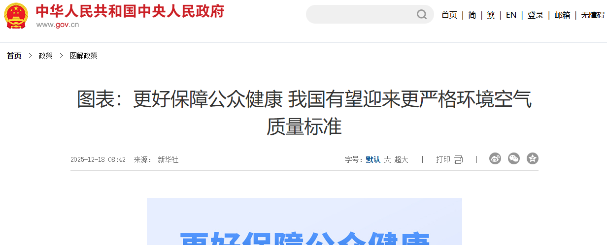 图表：更好保障公众健康 我国有望迎来更严格环境空气质量标准