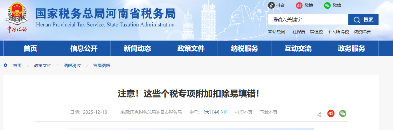 注意！这些个税专项附加扣除易填错！